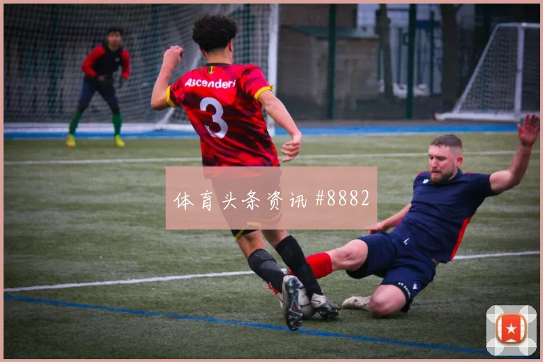 摩洛哥vs苏格兰2026世界杯失球风险